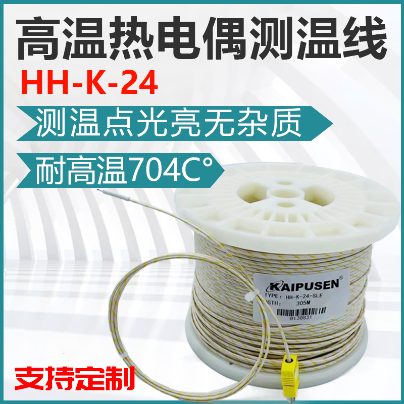 K-type high temperature thermocouple HH-K-24-SLE temperature resistant 704℃temperature measuring line Fast response temperature catching line