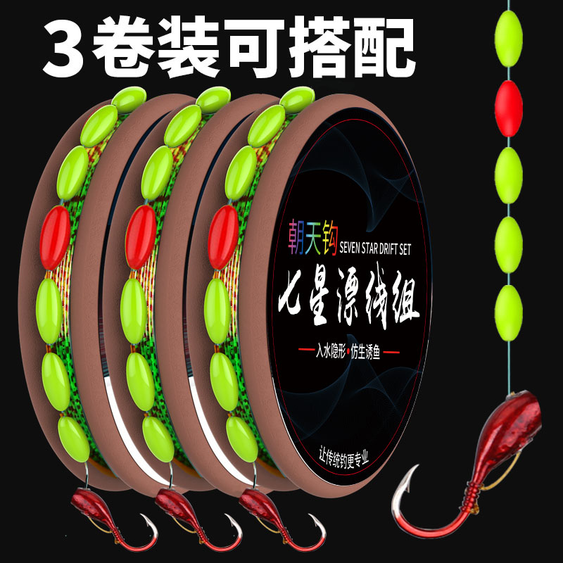 Chaotian hook line group seven-star drift thousand and fishhook traditional fishing high-sensitivity fishing line set wild fishing crucian carp drift finished product
