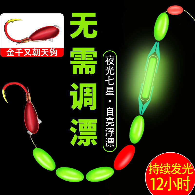 Luminous seven-star driftwar set with full set of hand-tied night fishing for fishing self-lighting fish hook finished crucian carp drift