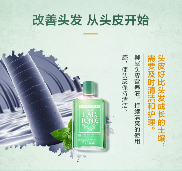 日本进口 柳屋 薄荷香头皮发根营养液 240ml*2瓶 图4