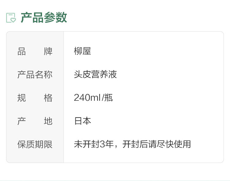 日本进口 柳屋 薄荷香头皮发根营养液 240ml*2瓶 图3