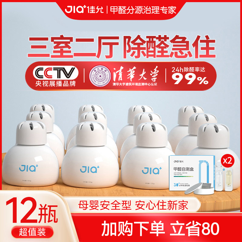 Canon Little white bottle Except formaldehyde scavenger New house Home Furniture Large Area Three Rooms Two Hall Office Suction Formaldehyde