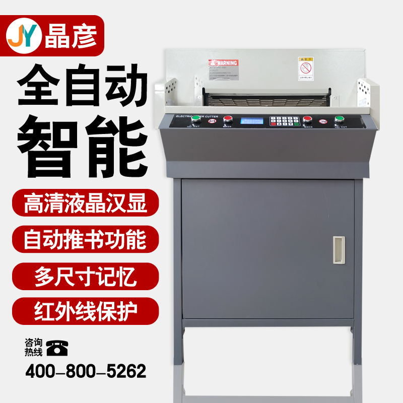 450VCG + Automatic Intelligent Paper Cutter Electric Heavy Duty Thick Layer A3A4 Paper Book Label Book Book Cutting Machine