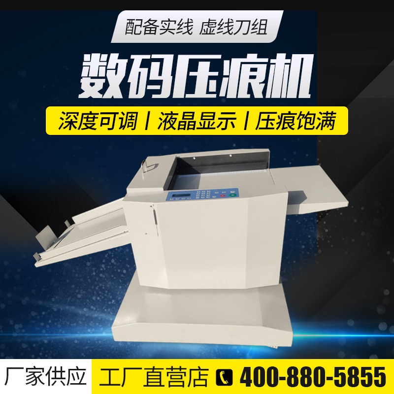 Indentation machine automatic digital indentation automatic compaction line dot line flip book cover paper flat fold electric indentation