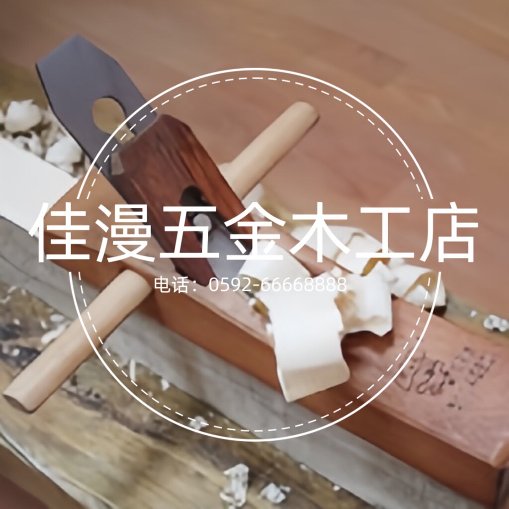 佳漫五金塑料工具店的LOGO