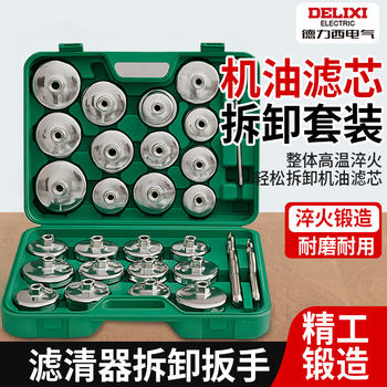 Delixi Electric Oil Filter Wrench Cap Type Oil Change Filter Universal Tool Set
