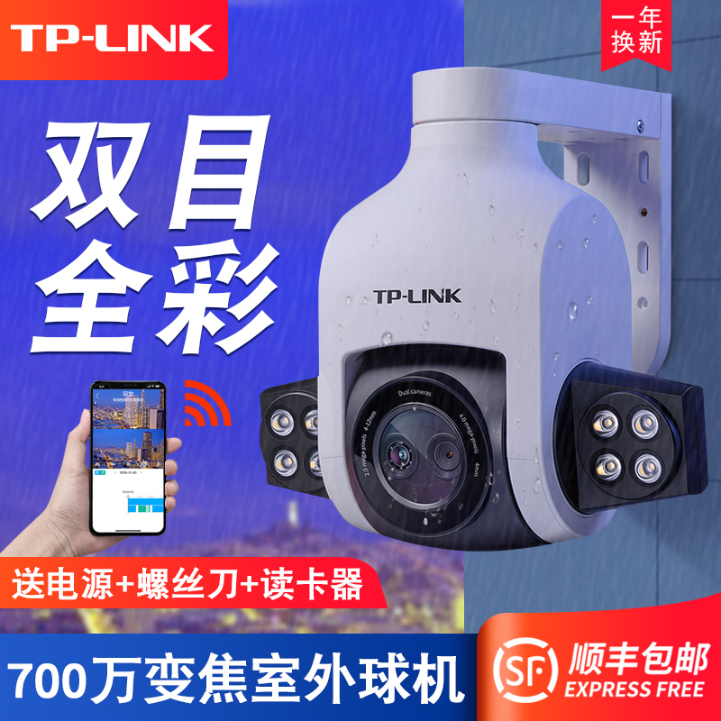 tplink wireless camera Outdoor 4 million full color alert binocular zoom automatic cruise ball machine Dual camera lens outdoor surveillance camera with mobile phone remote wifi360 degree monitor