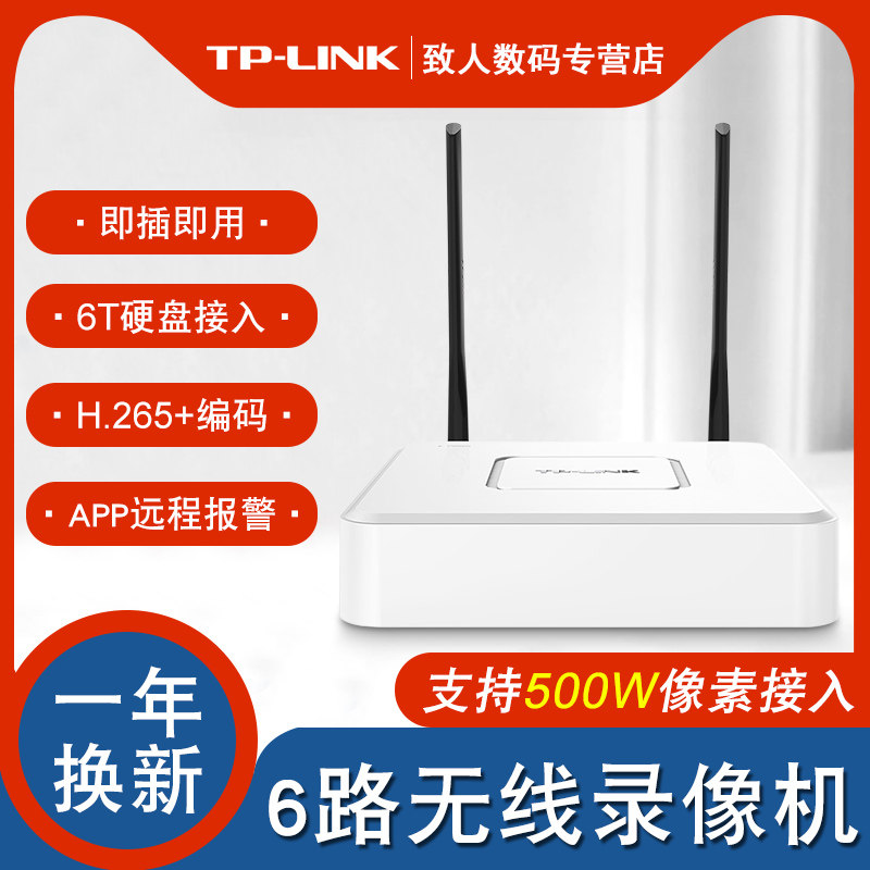 tplink wireless surveillance video recorder can connect 5 million tp video recording NVR6-way camera single-disk bit home wifi network hard disk 6TB storage video recorder support network cable socket