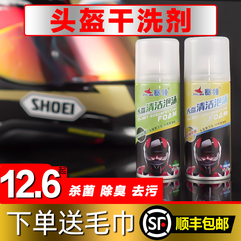 Machine headliner Helmet Liner Liner Leather Gloves Protection Wash Decontamination Deodorant Retention Foam Cleanser Spray