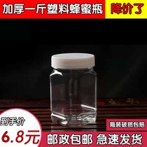 Honey Bottle Plastic Bottle Empty Bottle Food Grade Transparent Packaging Tank Sealed Bottle A Catty Of Honey Special Bottle Split Bottle