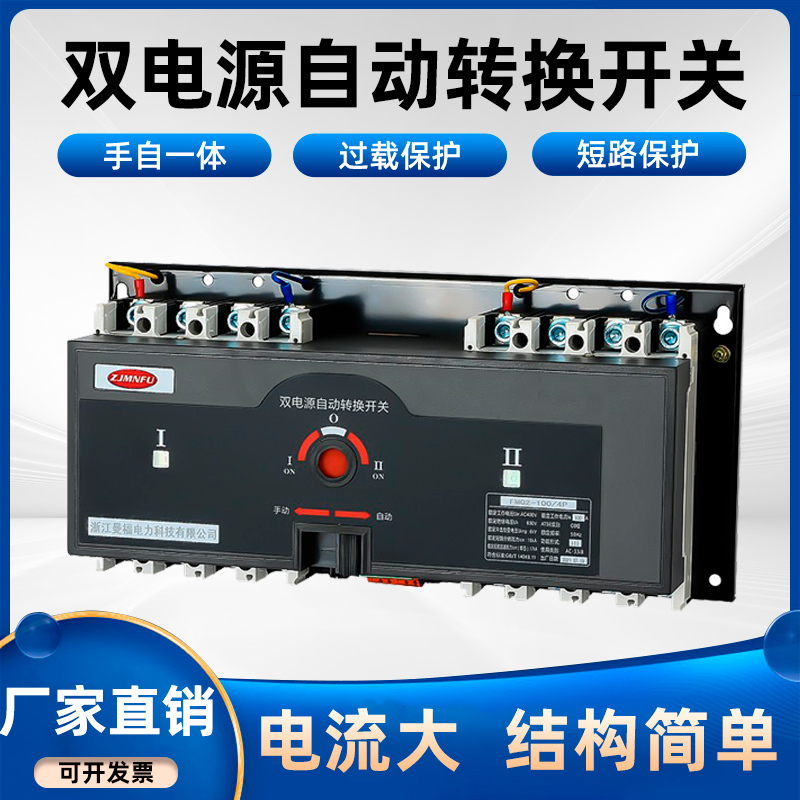 Dual Power Automatic Transfer Switch Cb Grade 100A200A225A Three-Phase Four-Wire 380V Circuit Breaker Transfer Switch