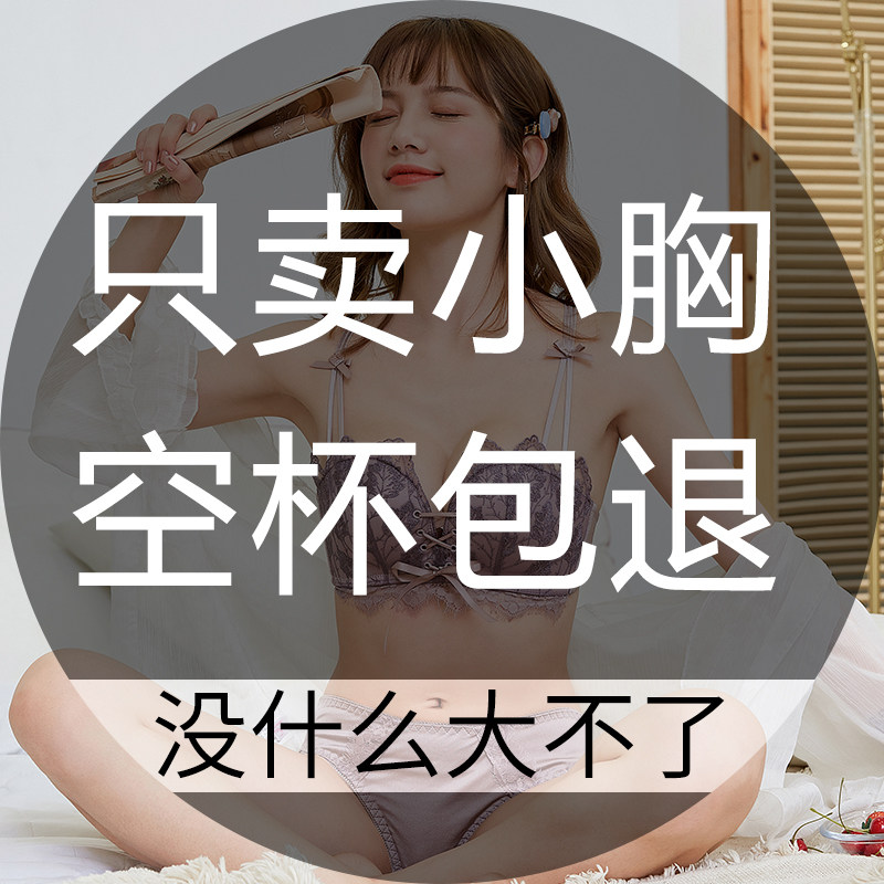 Underwear women's small chest thin section gather adjustment type no steel ring lace beautiful back sexy new bra set 2019