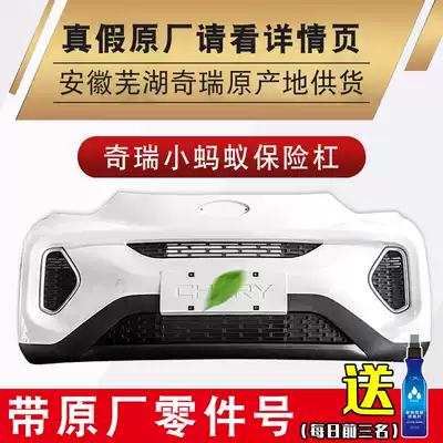 Applicable to Chery small ant new energy electric sharing car EQ1 small ant front and rear bumper assembly original factory