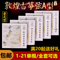 Dunhuang guzheng strings type A 1-21 complete set of guzheng strings 1-10 string single beginner standard universal type 163CM