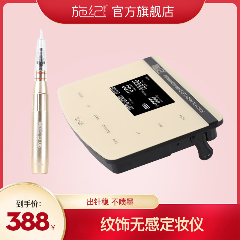 Shi Ji no sense of makeup high-end tattoo embroidery machine no hemp instrument full throw eyebrow tattoo machine All half throw beauty pupil instrument