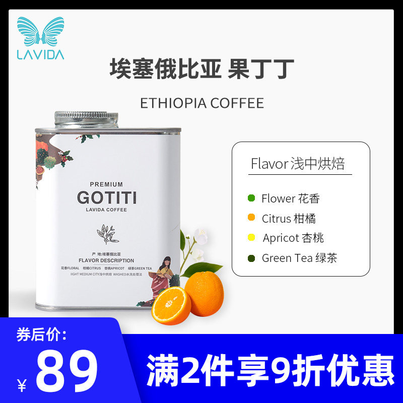 lavida Ethiopia yega snowy boutique handpunching single coffee bean washed with moderate baking 200G