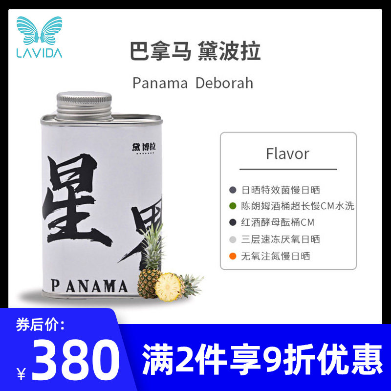 lavida Panama Debra handmade boutique coffee bean Medium Fresh baking Grinding Powder 80g