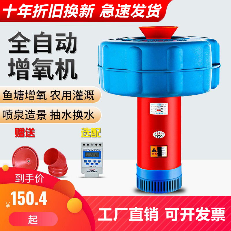 Fish pond aerator aerator for breeding large-scale pond aerator pump fully automatic 220V water spray type aerator pump floating pump