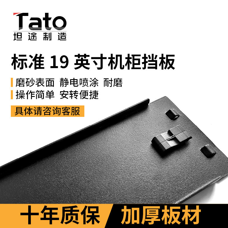 Cabinet blind plate back plate 1U19 inch enclosure heat dissipation bezel black and white enclosure accessories 2U3U4U6U backplate thickened