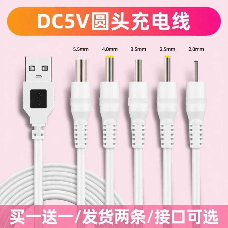 Round Hole Charging Cable 2.0/2.5/3.5/4.0/5.5mm Round Head Audio Toy Desk Lamp Universal Adapter Cable