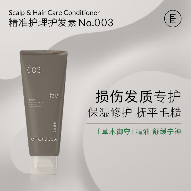 Effortless 003 Conditioner Women's Fixing Repair Dryness Improves Frizz, Dying, Damaged, Moisturizing, Moisturizing