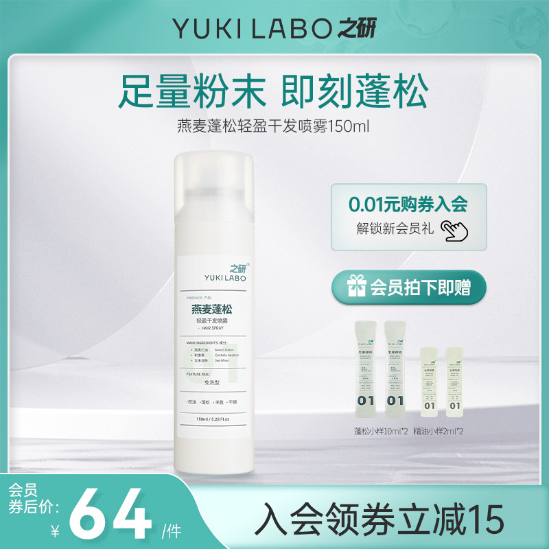 It's a study of oats fluffy light and dry hair spray to oil control oil to easily create a high cranium top styling free of washing Liu Hai-Taobao