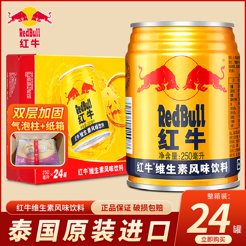 Thailand imported Red Bull vitamin flavored drink sports drink to supplement energy 250ml*24 cans