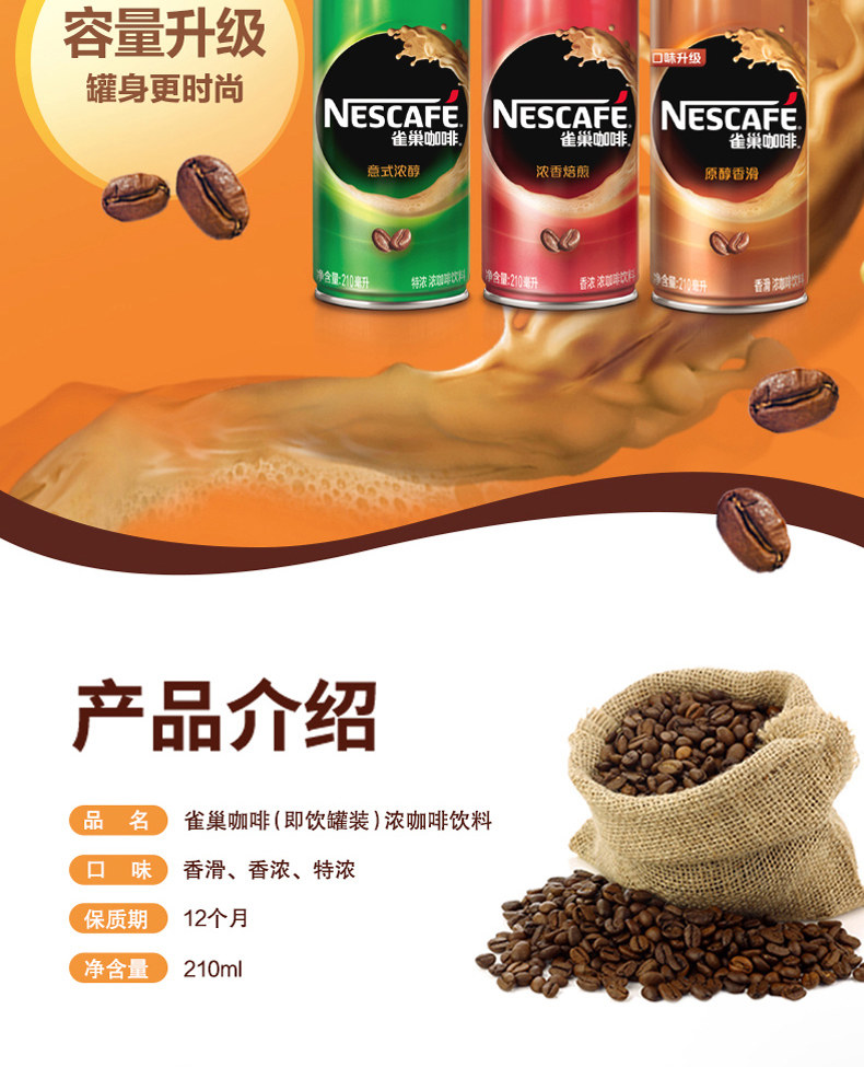 Nestle/雀巢 原醇香滑 即饮香浓咖啡 210ml*6罐 图3