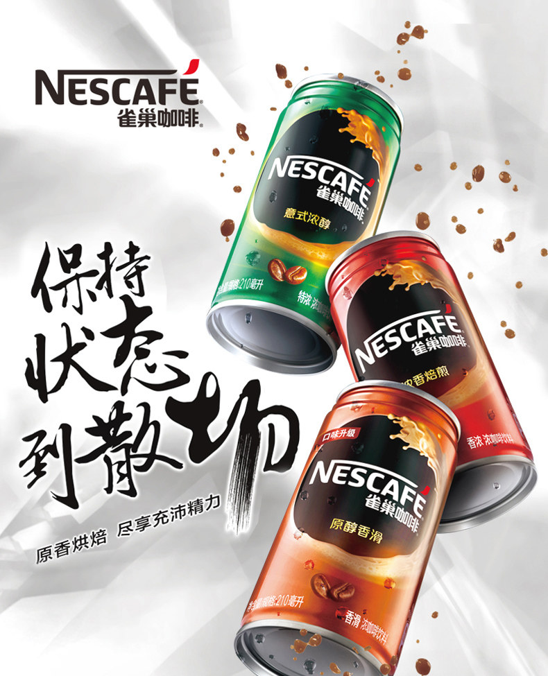 Nestle/雀巢 原醇香滑 即饮香浓咖啡 210ml*6罐 图1