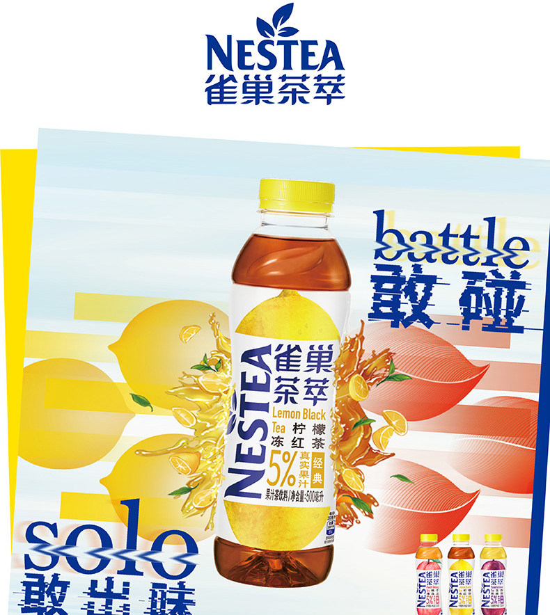 Nestle 雀巢 茶萃 柠檬冻红茶果汁饮料 500ml*8瓶 天猫优惠券折后￥29.9包邮（￥49.9-20）多味可选