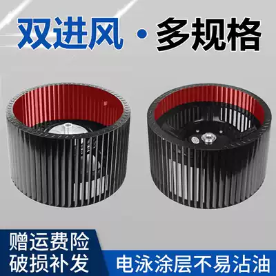 Range Hood accessories wind turbine impeller turbine impeller range hood integrated stove double inlet wind impeller dual turbine Universal