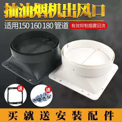 Kitchen suction range hood accessories outlet smoke pipe base flue check valve check valve anti-odor interface