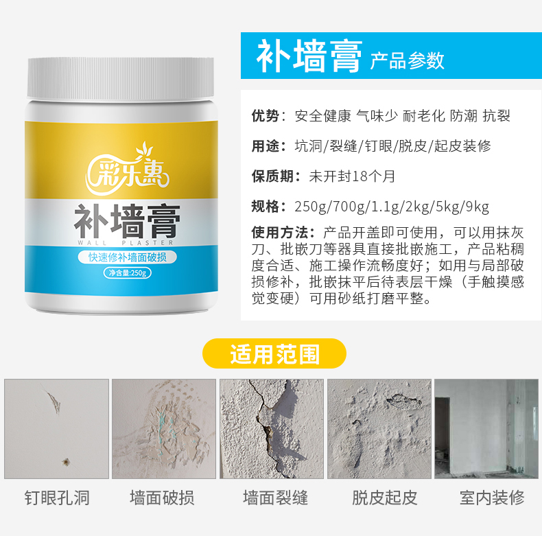 彩乐惠 墙面翻新补墙膏 700g 送工具 图2