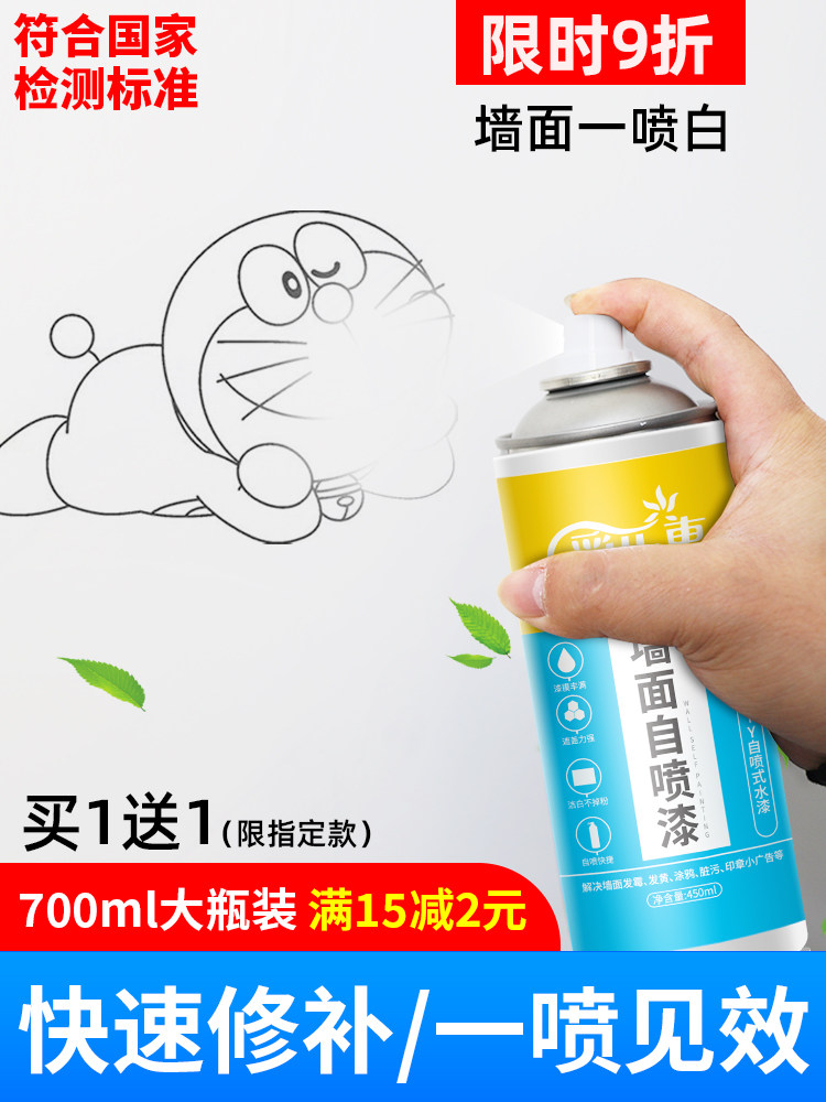 Wall renovation wall repair cream Repair cream Latex paint repair white self-spraying wall repair paint spray household artifact