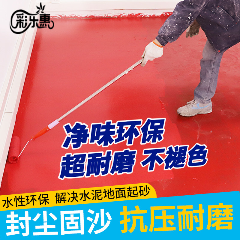 Water-based epoxy floor paint Indoor and outdoor household waterproof wear-resistant anti-slip self-leveling cement floor floor paint