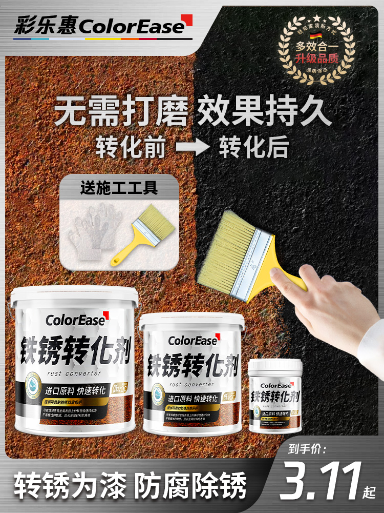 <!--铁锈转化剂防锈漆免打磨金属漆彩钢瓦翻新专用油漆防腐底漆固锈剂-->