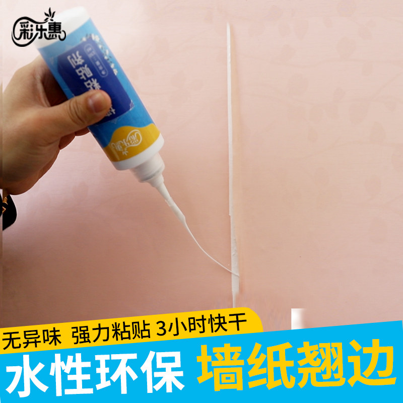 Wallpaper glue repair glue Strong repair warped edge glutinous rice glue Wall special free-adjustment environmental protection wallpaper glue household