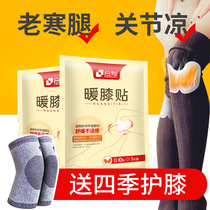 Warm knee sticking joint knee special stick knee patch heat patch warm stick old man warm baby knee old cold leg