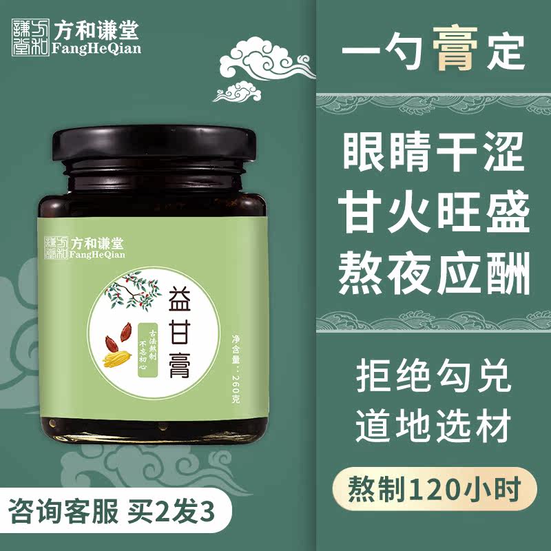 Beneficial Gan Cream Staying Up All Night Buddhist's Liver Shugan Semen Cassiae Yigan Cream Co-Benevolentiate