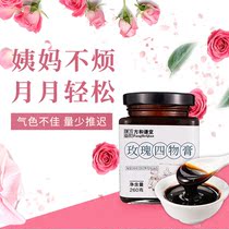 Rose Four Paste Good Pregnancy Four Things Cream 4 Things Soup Cream Nourishing conditioning Womens menstruation less nourishing Eight precious pastes
