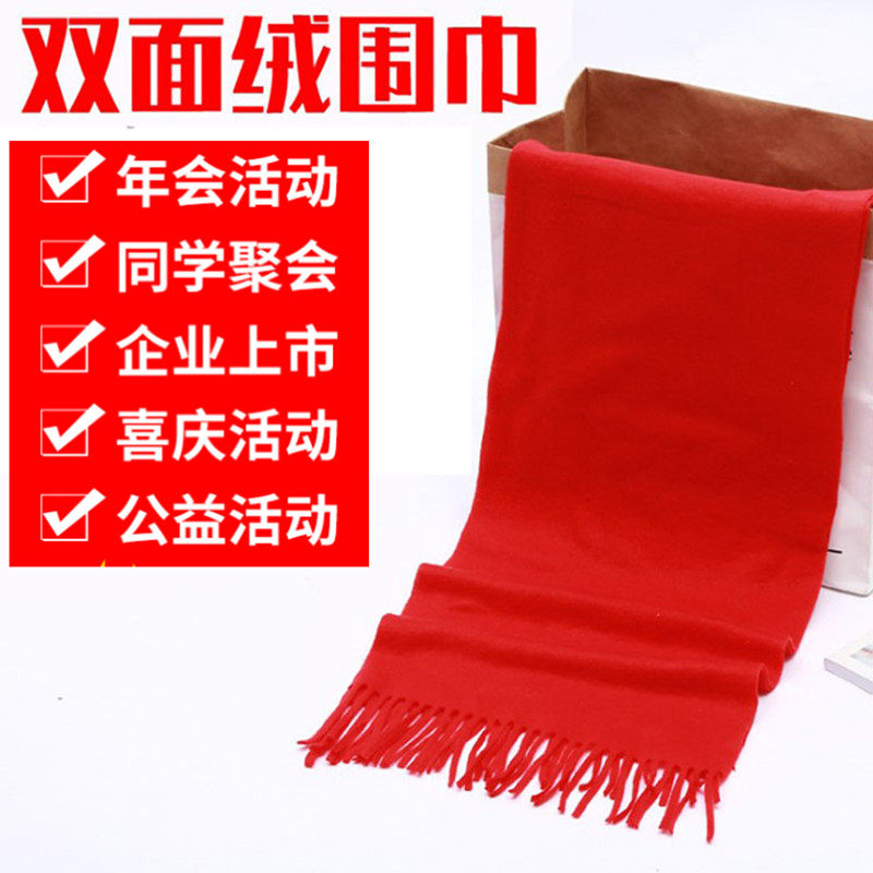 Autumn and winter new color double-sided velvet big red logo tassel shawl gift instrument company activities annual meeting gift scarf