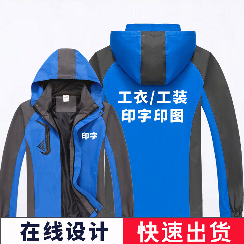 Autumn-winter windproof and waterproof male and female submachine clothes work clothes custom logo print word embroidery three-in-one plus suede jacket