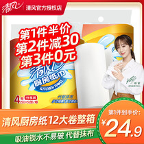 Breeze kitchen roll paper Kitchen special paper pad paper Oil absorbing paper Absorbent paper Lazy rag affordable 12 rolls