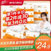 Qingfeng paper towel pumping paper box 3 layers 100 pumping 18 packs of household affordable toilet paper napkin facial tissue paper