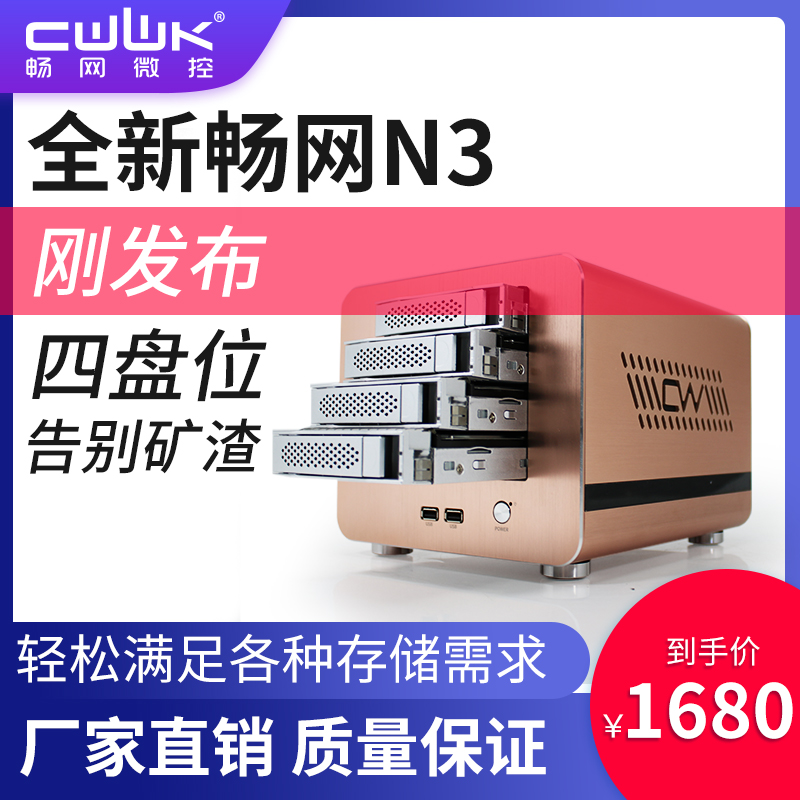 Brisk Net N3 Home Private cloud disc Home nas Internet Storage server Multiple people Share remote access Automatic backup Four-disc bits Dual-core Low power consumption 3855U Personal enterprise Internet disc