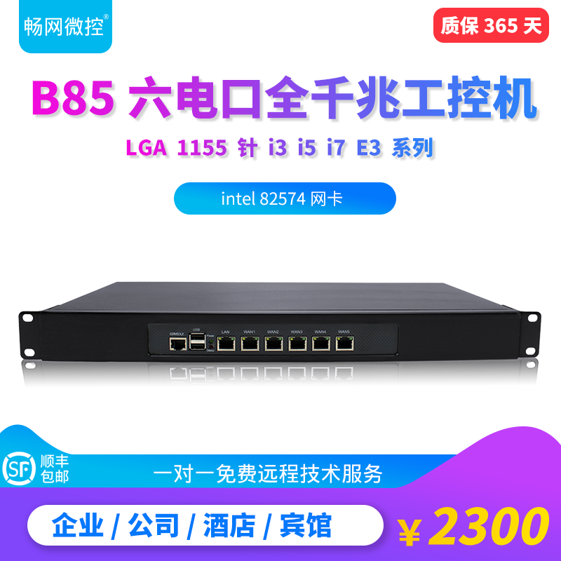 B85 six-electric mouth soft routing studio server i3i5i7 high-performance one thousand trillion industrial computer rack room hotel enterprise ROS Love Fast centos7 ubuntu