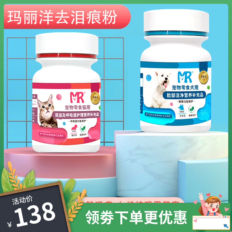 Taiwan Mary Yang Dog Tears Removal Artifact Bixiong Fadou Teddy Cat Face Mary Yang Tears Removal Powder