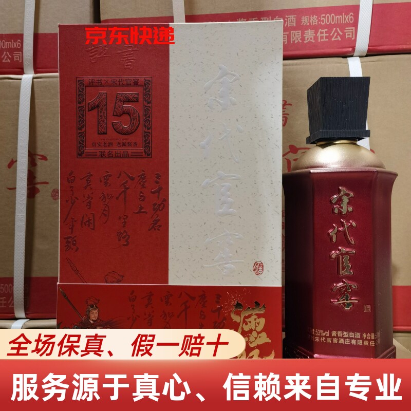 评书宋代官窖53度酱香型白酒500ml*2瓶价纯粮酿造高度白酒评价- 淘宝网