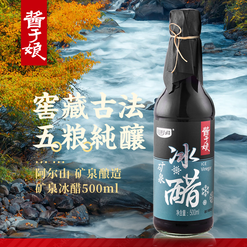 值哭！矿泉有机酿造，酸度5%+：500mlx2瓶 科沁万佳 酱于娘 矿泉冰醋