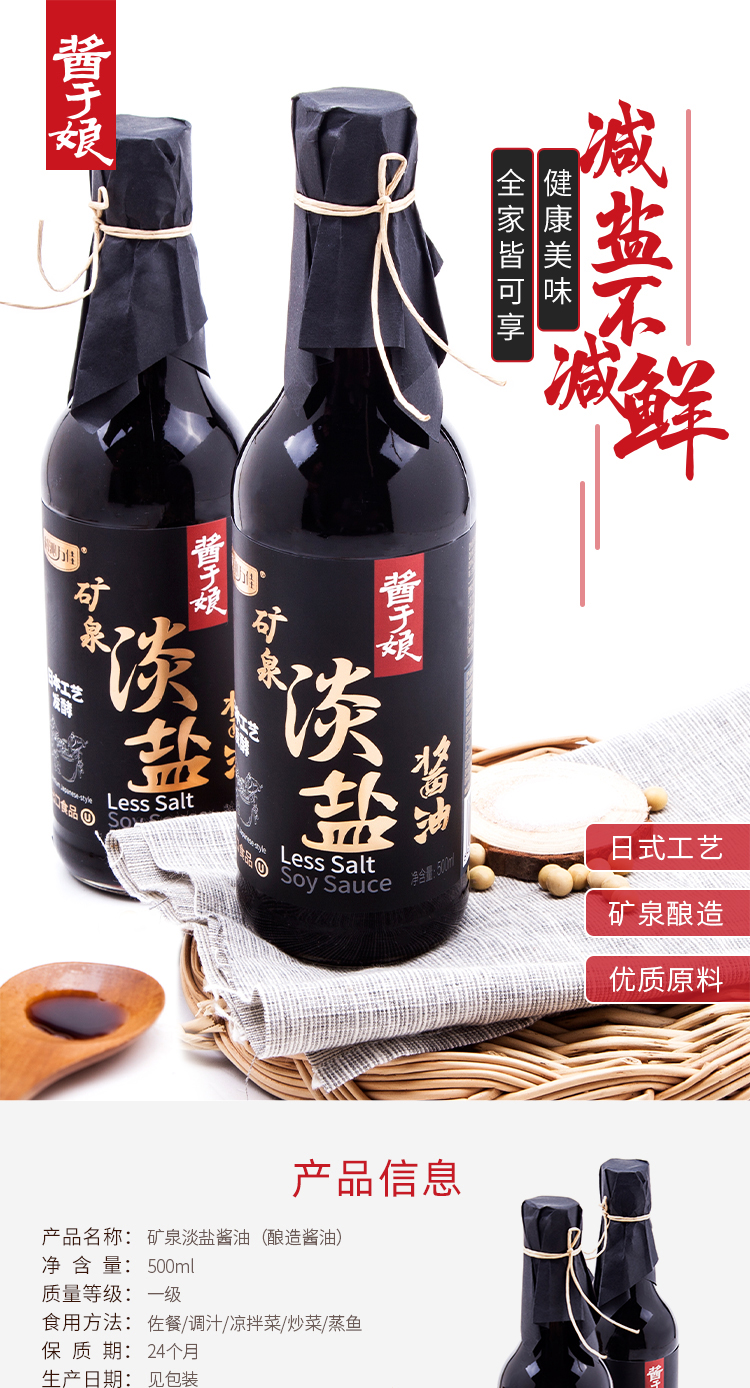 酱于娘 日式矿泉淡盐酱油 500ml瓶 减盐不减鲜 图1